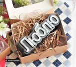 Мыло ручной работы надпись люблю мужчине Смолевичи 