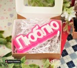 Мыло ручной работы надпись люблю женщине Смолевичи 