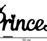 Слово Princess - размер