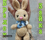 Брелок_20241107_122534_0000