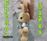 Брелок_20241107_122534_0001